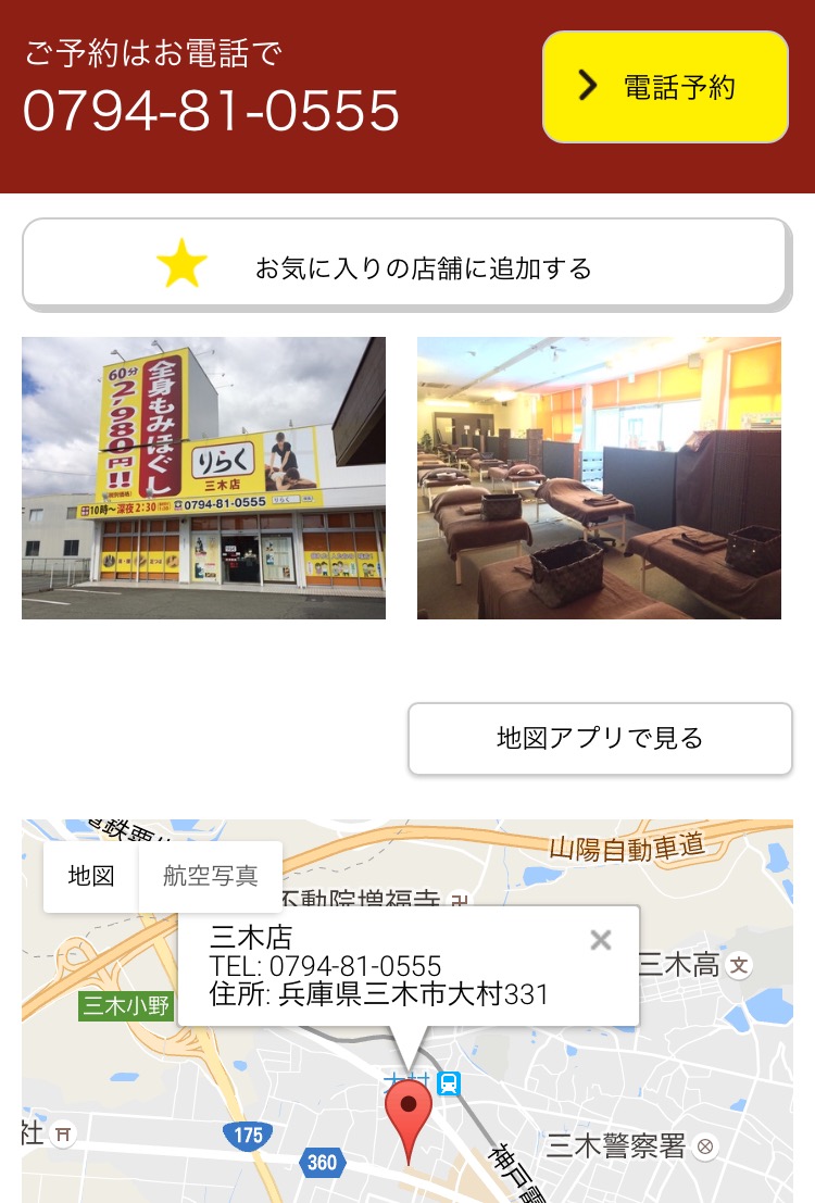 りらくる三木 りらくる三木