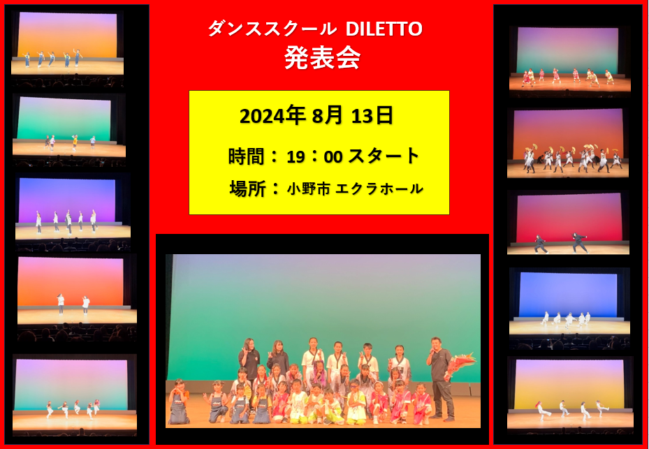 発表2024 発表2024