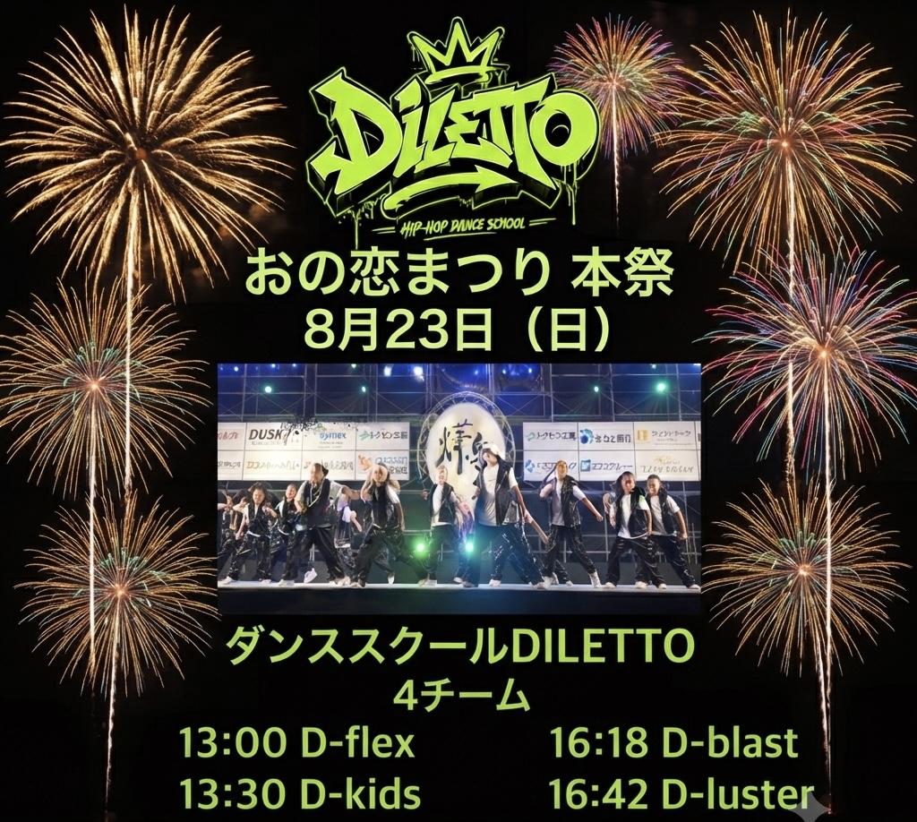 おの恋