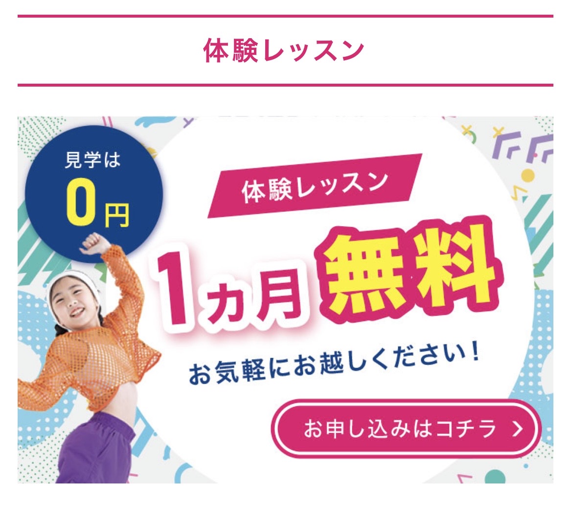 体験レッスン